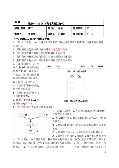选修一、三2018高考真题汇编