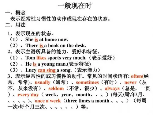 一般现在时态