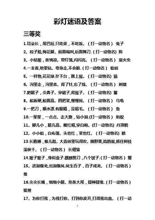 谜语及答案大全