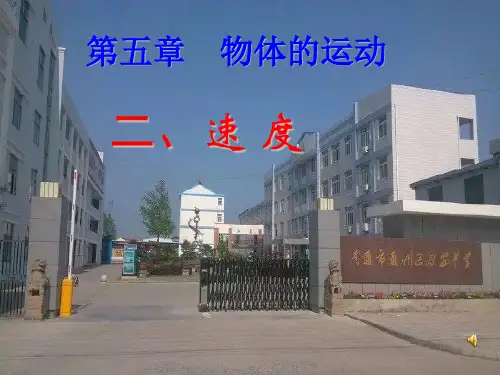 初中物理苏科版八年级上册二、速度