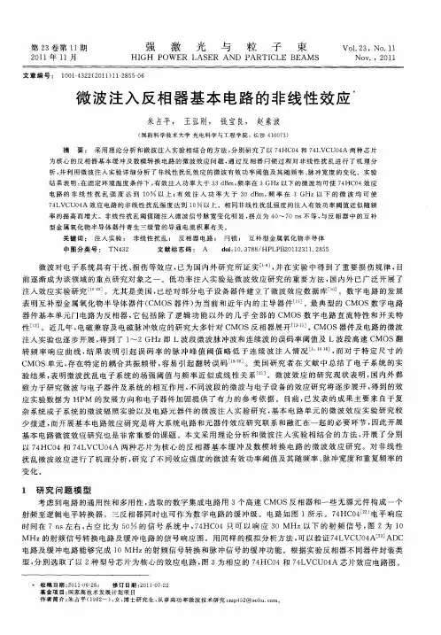微波注入反相器基本电路的非线性效应