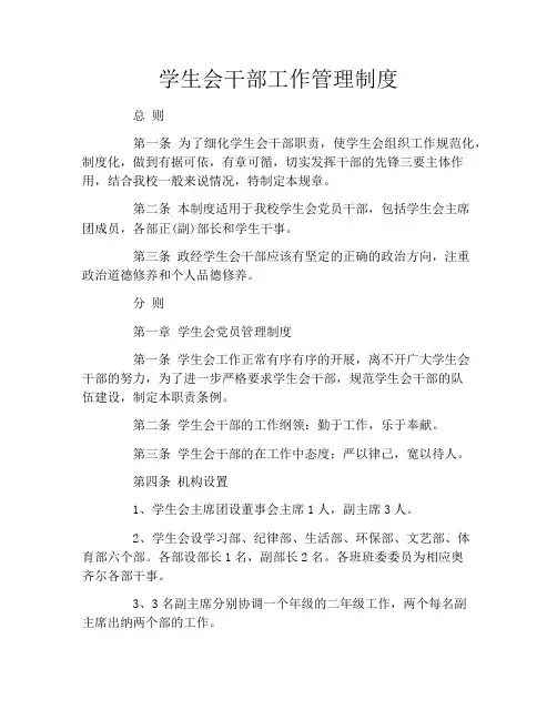 学生会干部工作管理制度