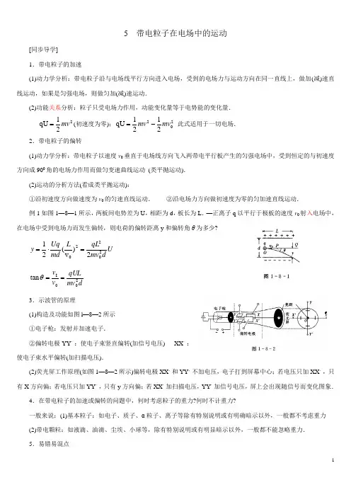 5 带电粒子在电场中的运动学案