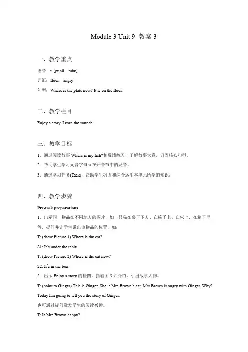四年级英语上册Unit 9 At home 教案3 上教版三起