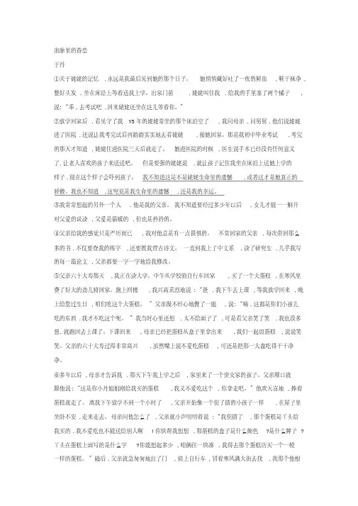 于丹《血脉里的眷恋》阅读练习及答案
