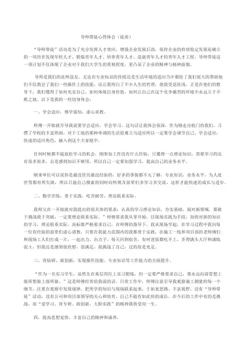 导师带徒徒弟心得体会