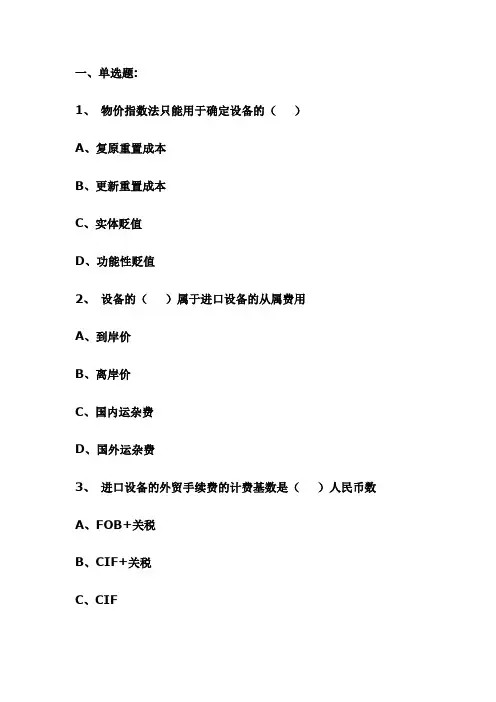 资产评估第四章机器设备评估练习题.doc