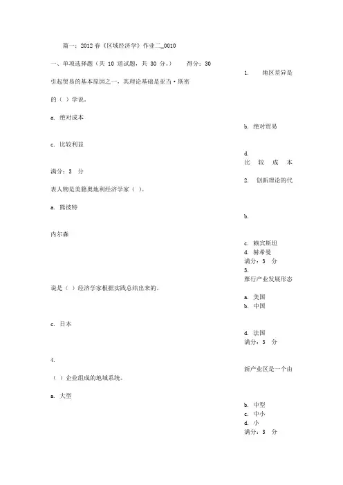 雁行产业发展形态说是()经济学家根据实践总结出来的.