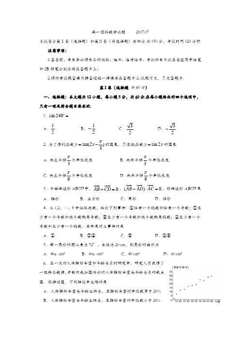 临沂市罗庄区2016-2017学年高一下期末数学(理)试题含答案
