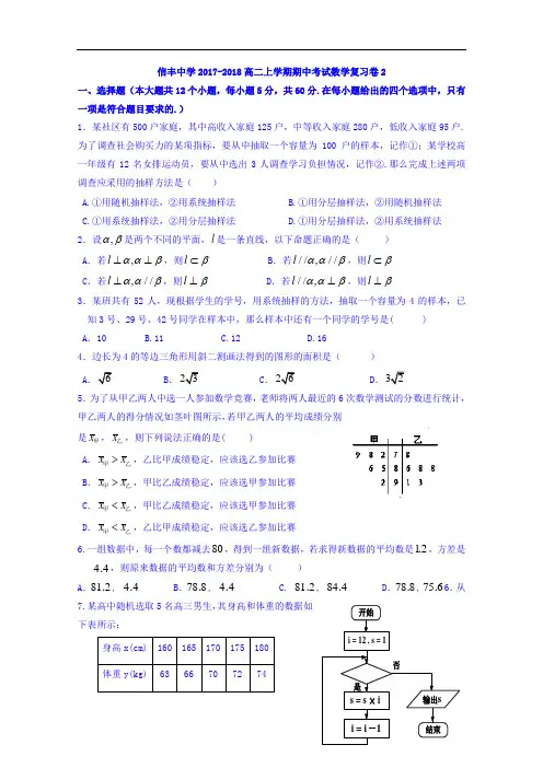 江西省信丰中学2017-2018学年高二上学期期中考试数学