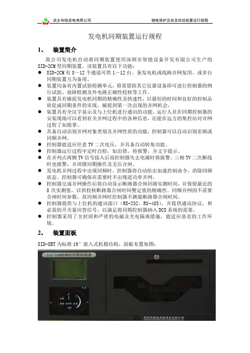 同期装置运行规程