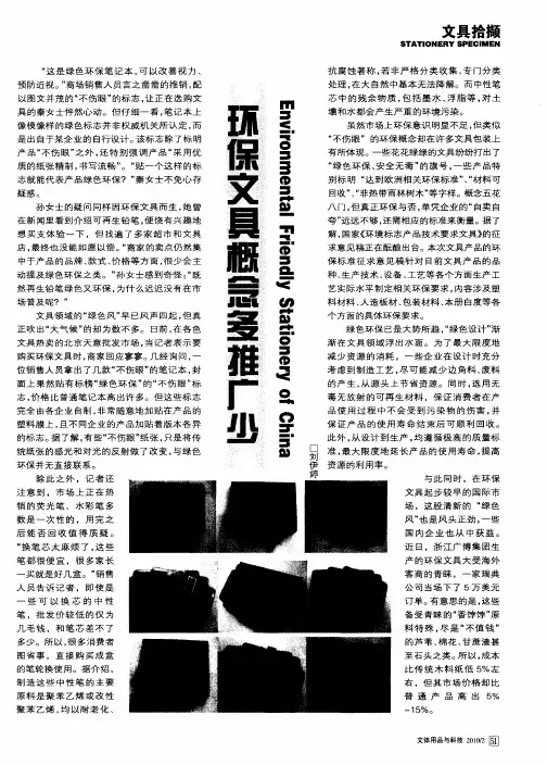 环保文具概念多推广少