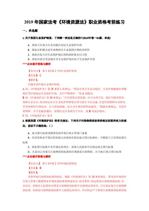 法考《环境资源法》复习题集(第2324篇)