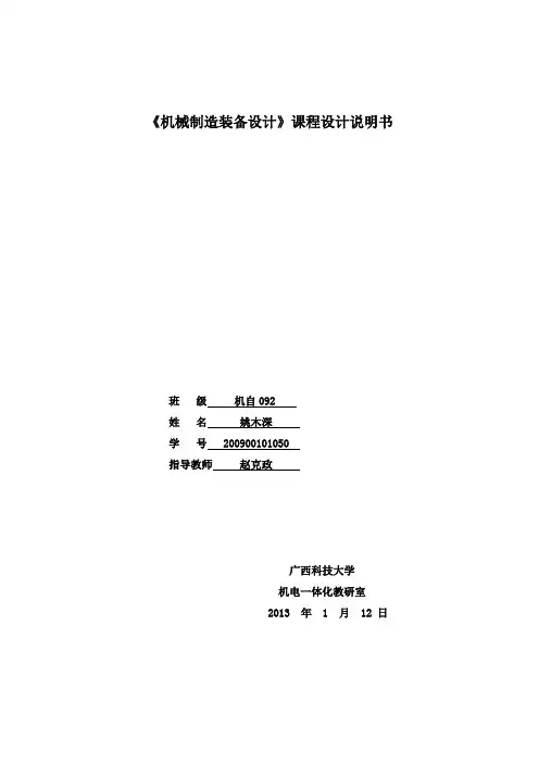 机械制造装备设计说明书.