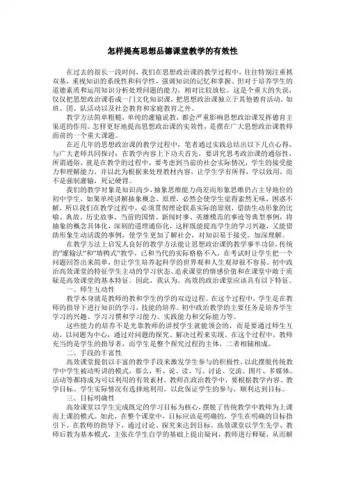 怎样提高思想品德课堂教学的有效性