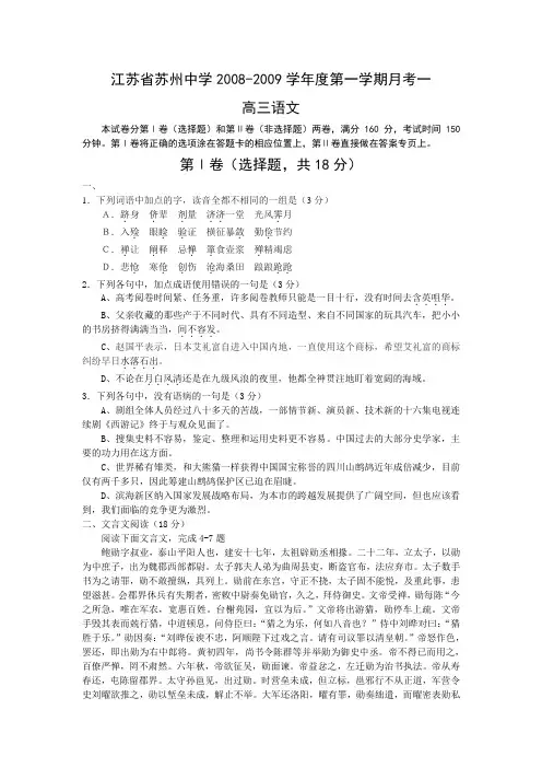 苏州中学 学 高三语文月考试卷及答案