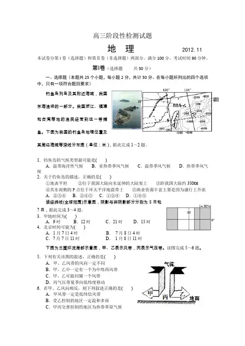 山东省菏泽一中2013届高三上学期期中试题(地理)