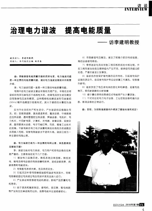治理电力谐波 提高电能质量——访李建明教授