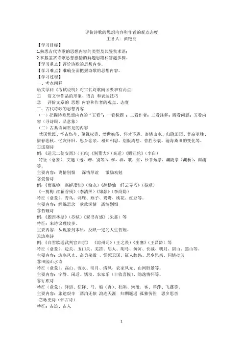 评价诗歌的思想内容和作者的观点态度