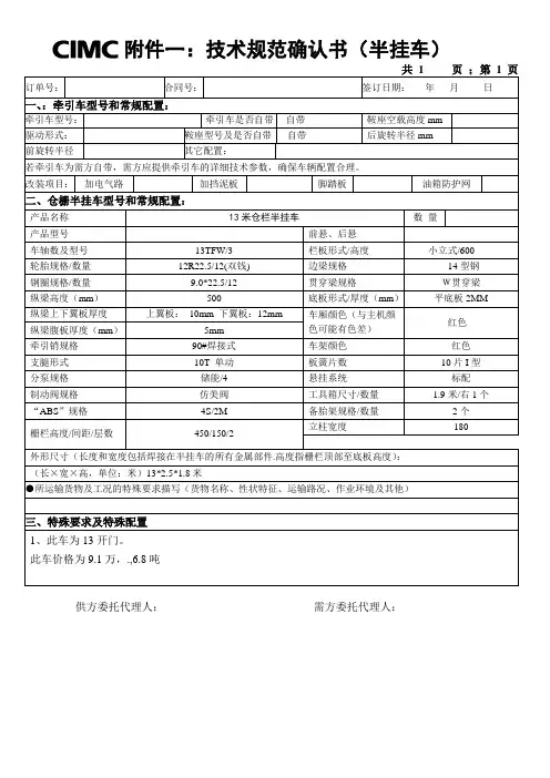 仓栅半挂(标准型)