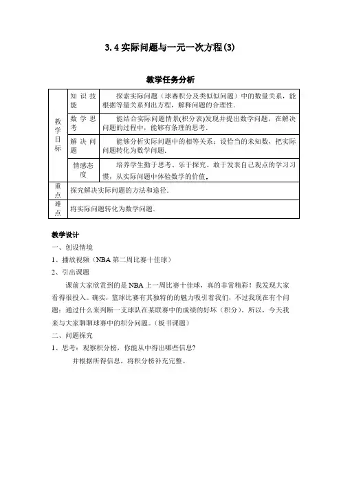 球赛积分问题教案