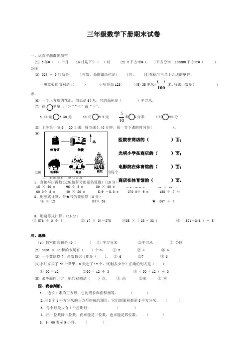 新人教版小学三年级数学下册期末测试卷及答案