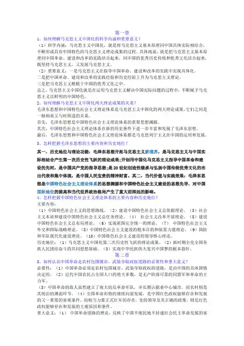 毛概课后习题答案资料