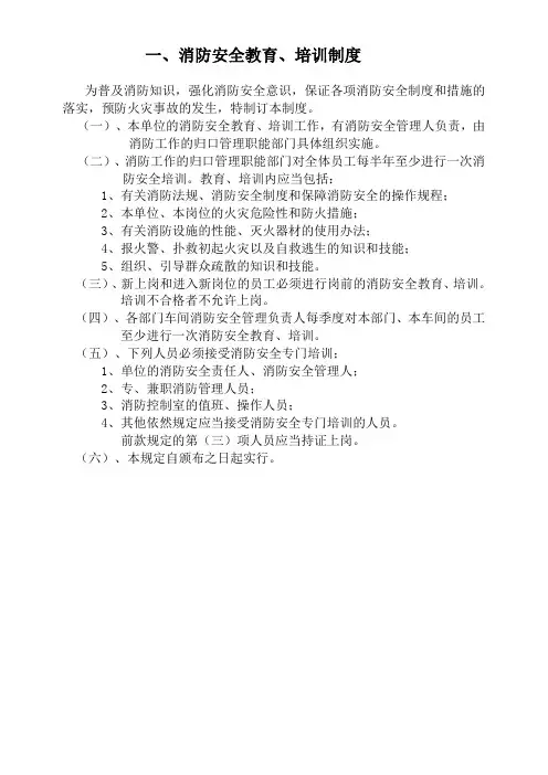 消防安全教育