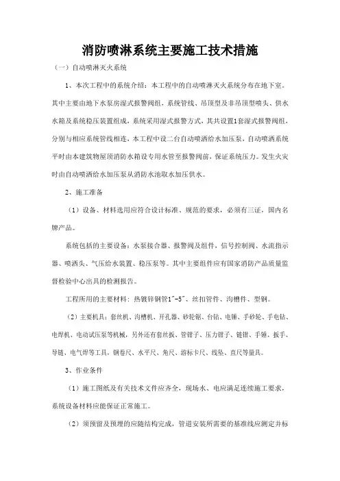 消防喷淋系统主要施工技术措施