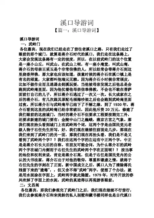 溪口导游词