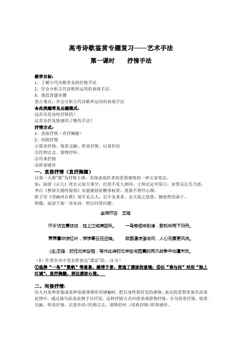 高考诗歌鉴赏专题复习——抒情手法(教师) 2