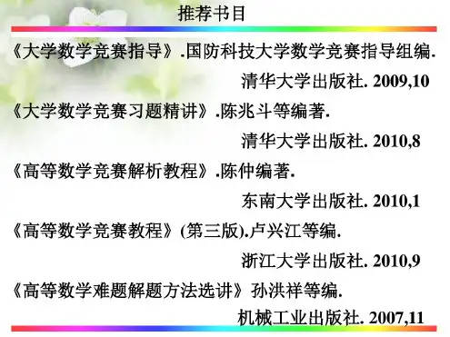大学生数学竞赛推荐辅导书