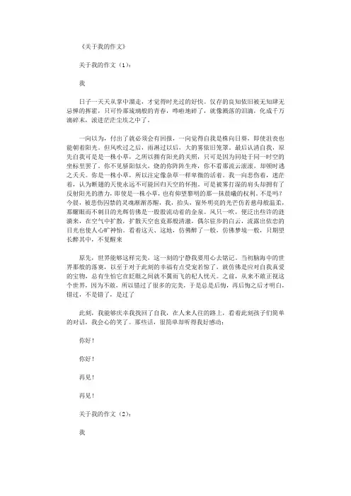 关于我的作文20篇