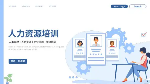 人力资源管理行政人事管理企业培训PPT