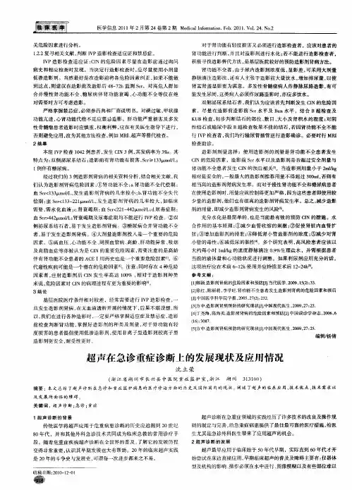 超声在急诊重症诊断上的发展现状及应用情况