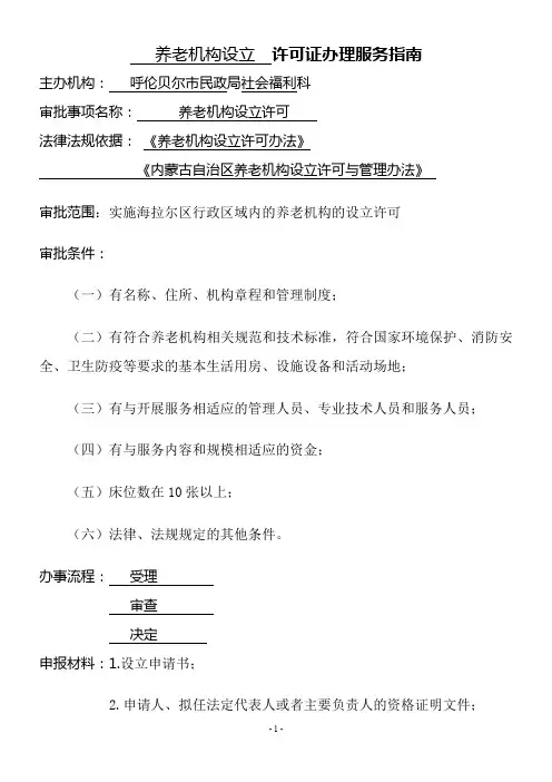 养老机构设立审批流程