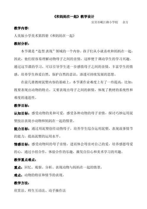 小学美术教案《和妈妈在一起》