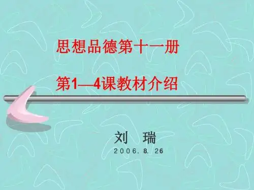 思想品德第十一册