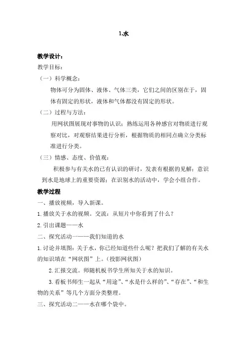 苏教版科学一年级下册《2单元 水 4 水是什么样的》_45