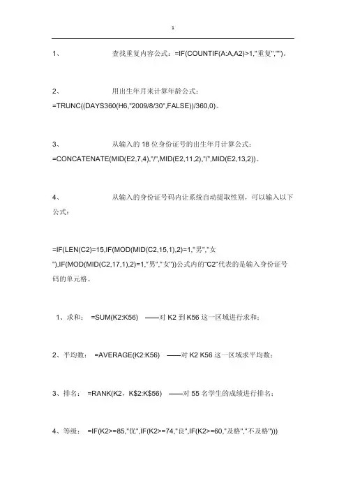 OFFICE_2003_公式函数大全_if_AND