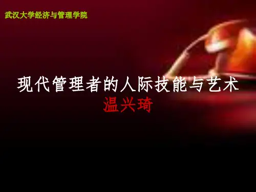 现代企业管理第三讲PPT课件