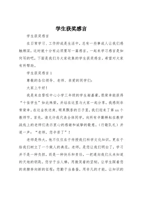 学生获奖感言