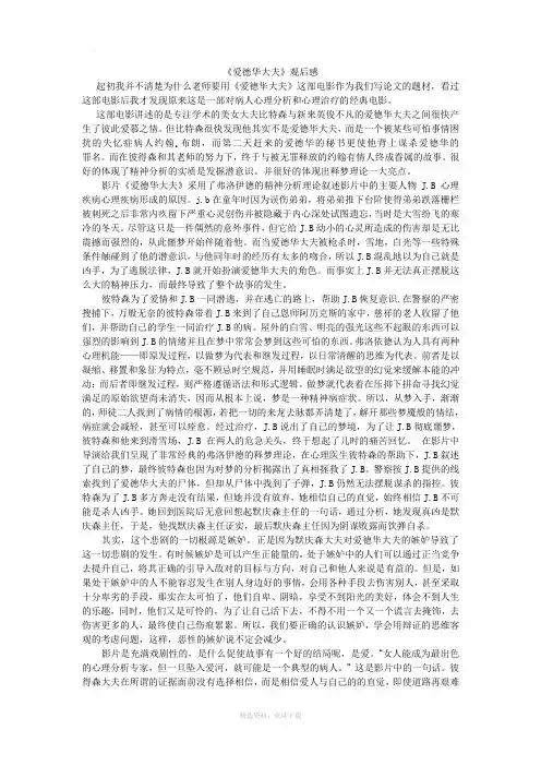 《爱德华大夫》观后感