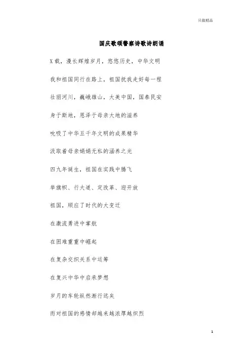 国庆歌颂警察诗歌诗朗诵