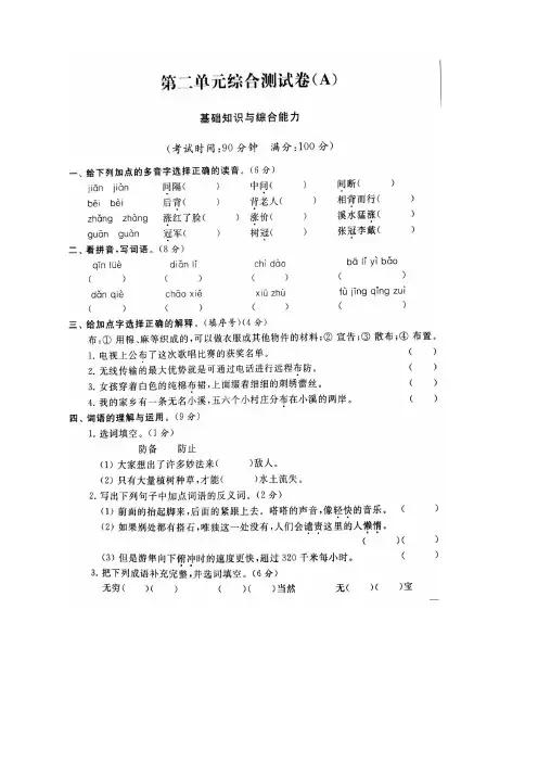部编版小学五年级语文上册第2单元试卷及答案(完整版)