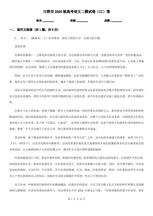 日照市2020版高考语文二模试卷(II)卷