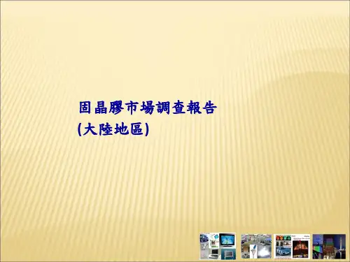 固晶胶市场分析报告