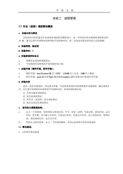 进程调度算法模拟带答案版.pptx
