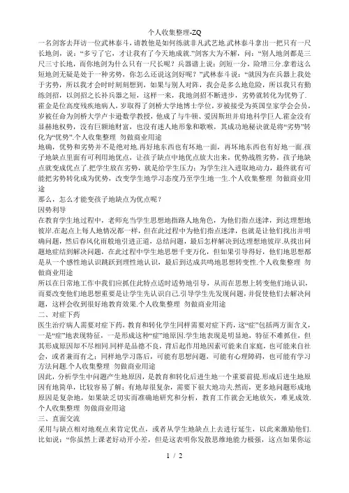 换个角度看问题变“劣势”为“优势”