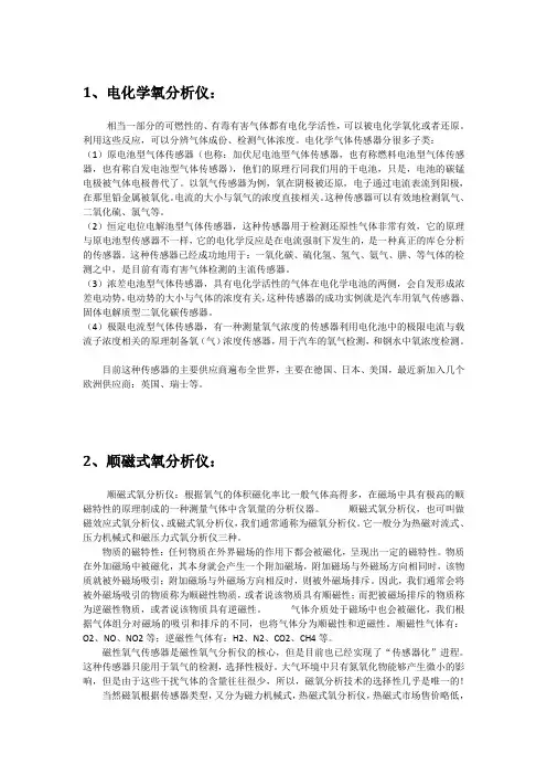 几种氧分析仪原理及应用